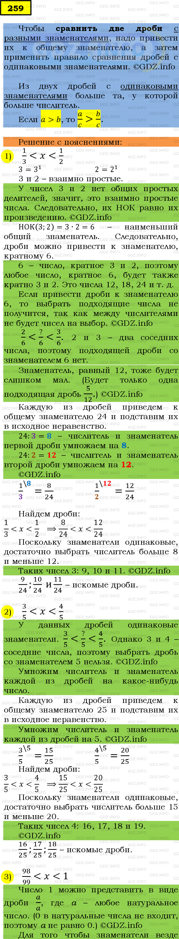 Фото подробного решения: Номер №259 из ГДЗ по Математике 6 класс: Мерзляк А.Г.