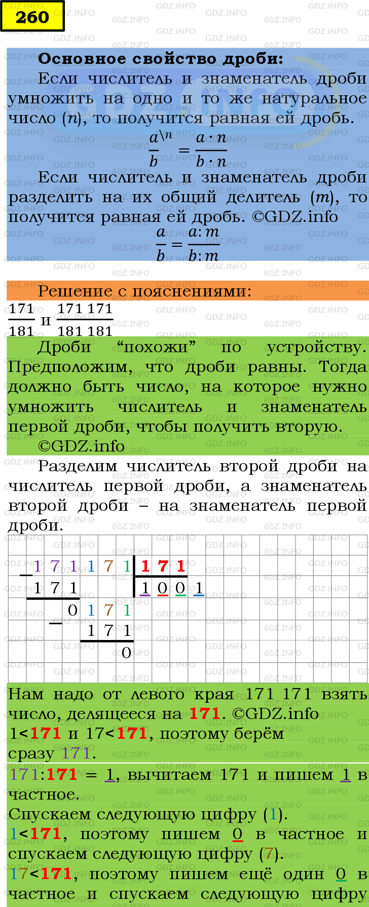 Фото подробного решения: Номер №260 из ГДЗ по Математике 6 класс: Мерзляк А.Г.