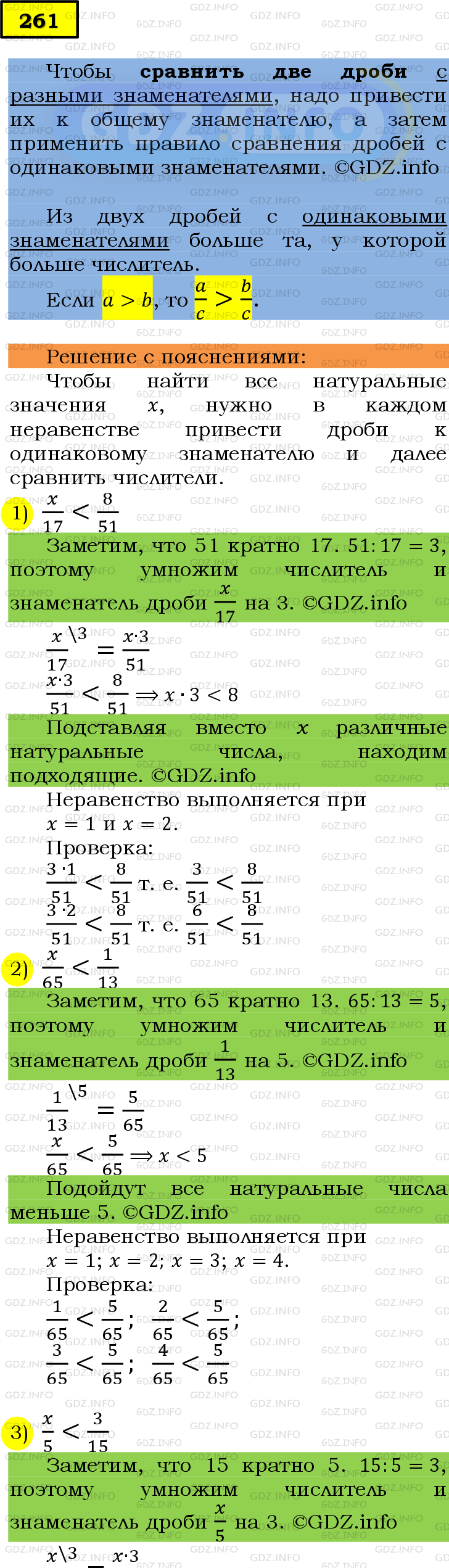 Фото подробного решения: Номер №261 из ГДЗ по Математике 6 класс: Мерзляк А.Г.