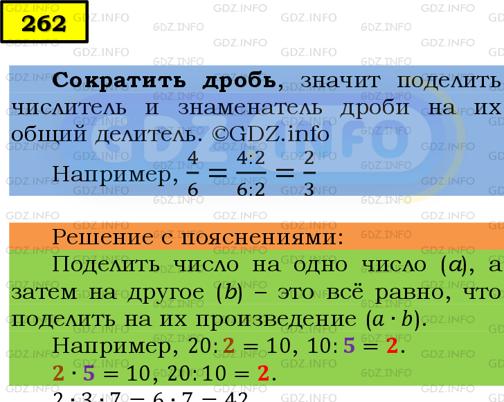 Фото подробного решения: Номер №262 из ГДЗ по Математике 6 класс: Мерзляк А.Г.