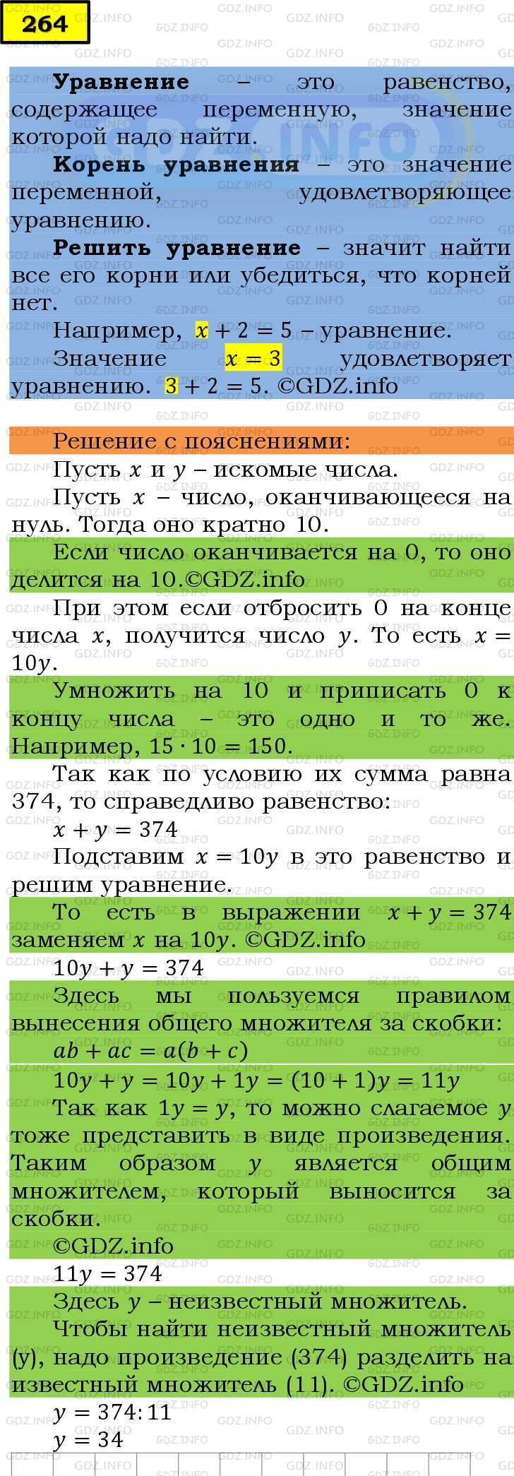 Фото подробного решения: Номер №264 из ГДЗ по Математике 6 класс: Мерзляк А.Г.