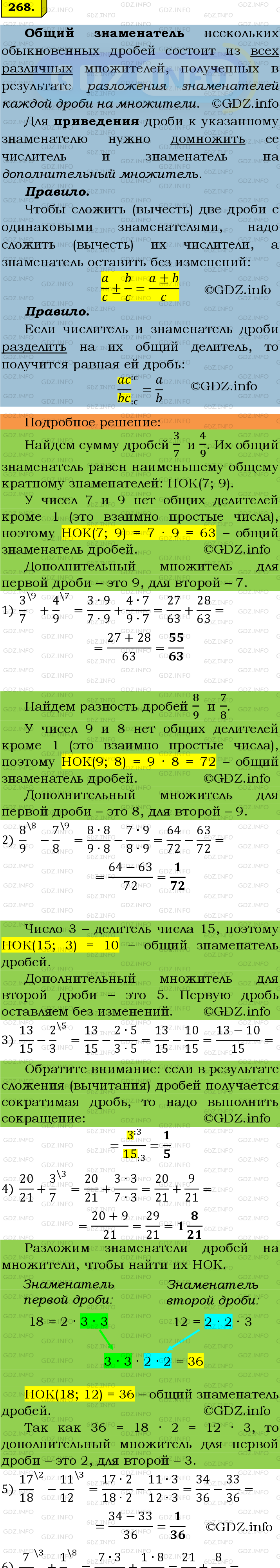 Фото подробного решения: Номер №268 из ГДЗ по Математике 6 класс: Мерзляк А.Г.