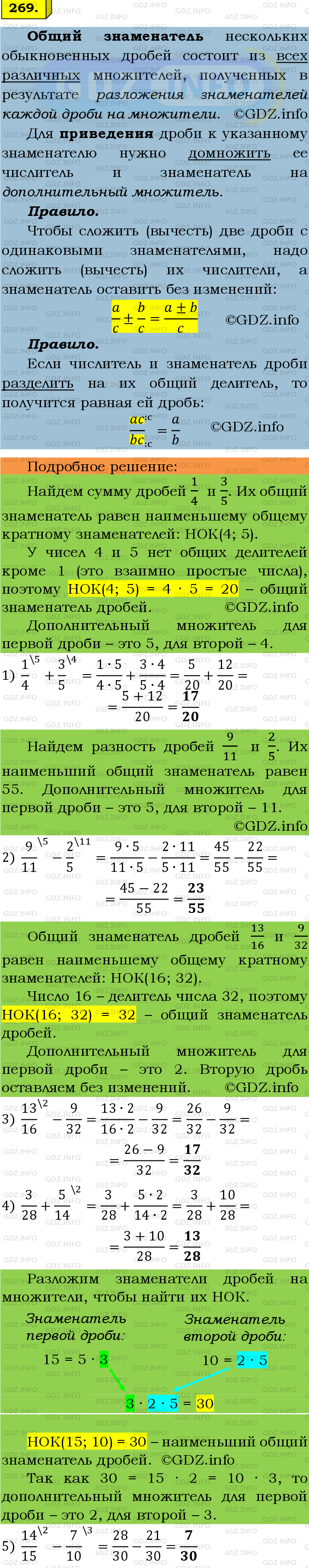 Фото подробного решения: Номер №269 из ГДЗ по Математике 6 класс: Мерзляк А.Г.