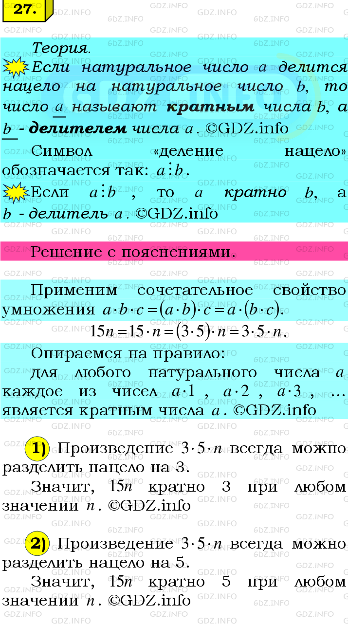 Фото подробного решения: Номер №27 из ГДЗ по Математике 6 класс: Мерзляк А.Г.