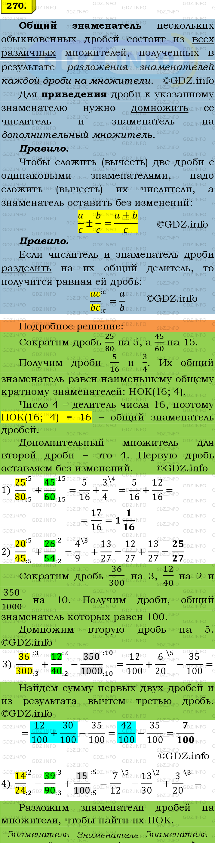 Фото подробного решения: Номер №270 из ГДЗ по Математике 6 класс: Мерзляк А.Г.