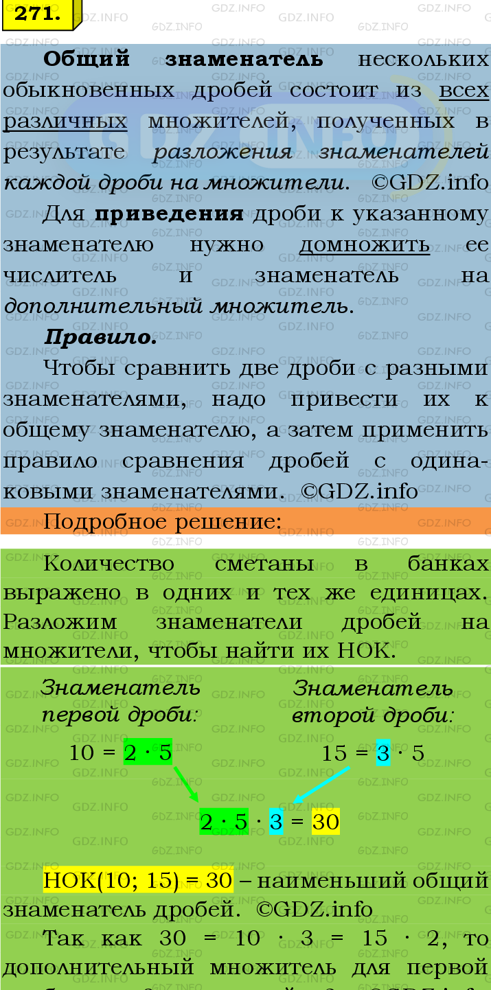 Фото подробного решения: Номер №271 из ГДЗ по Математике 6 класс: Мерзляк А.Г.