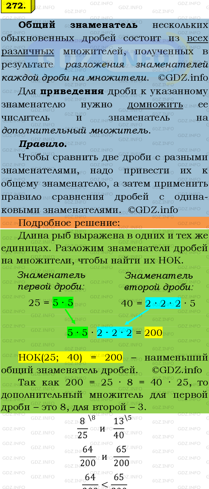 Фото подробного решения: Номер №272 из ГДЗ по Математике 6 класс: Мерзляк А.Г.