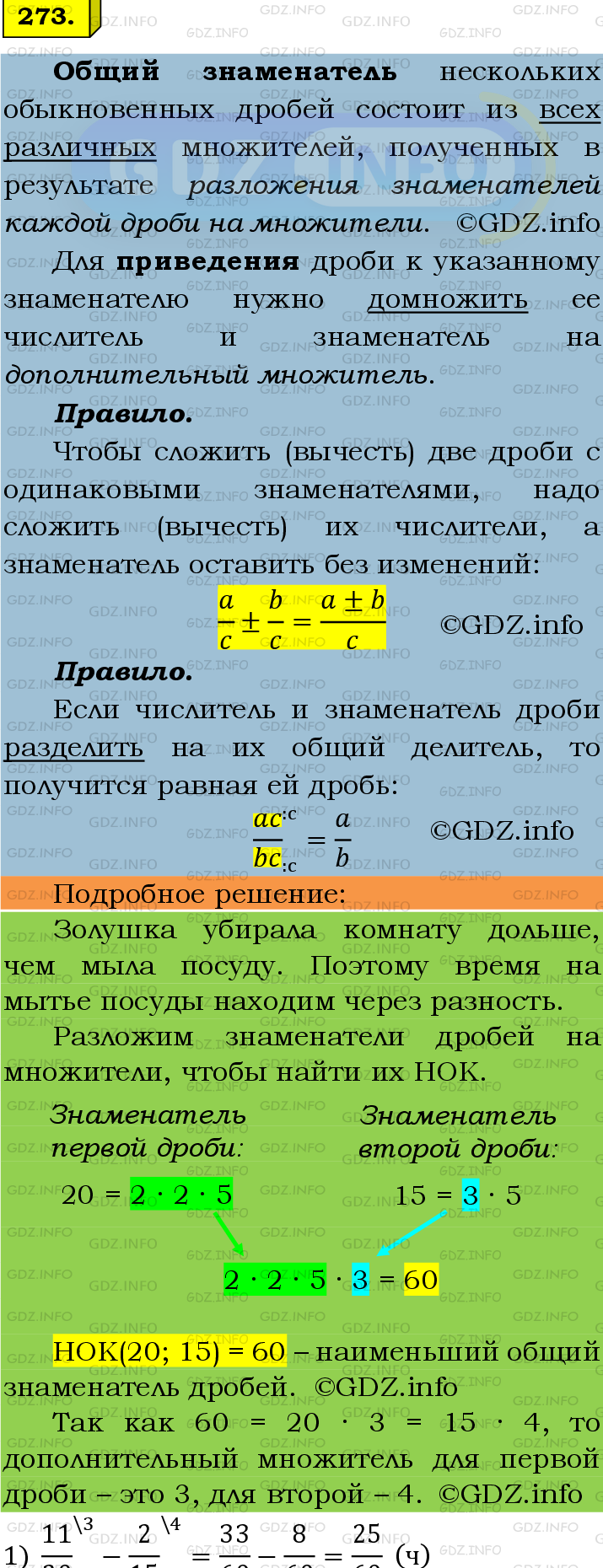 Фото подробного решения: Номер №273 из ГДЗ по Математике 6 класс: Мерзляк А.Г.