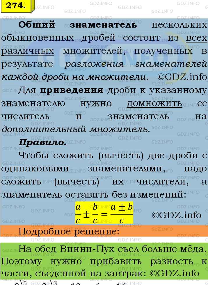 Фото подробного решения: Номер №274 из ГДЗ по Математике 6 класс: Мерзляк А.Г.