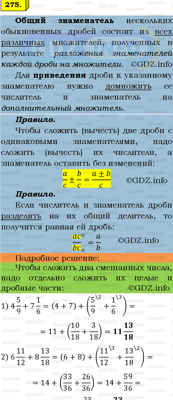 Номер №275 - ГДЗ по Математике 6 класс: Мерзляк А.Г.