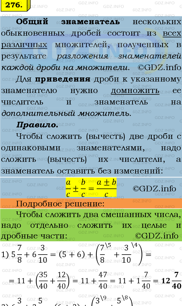 Фото подробного решения: Номер №276 из ГДЗ по Математике 6 класс: Мерзляк А.Г.