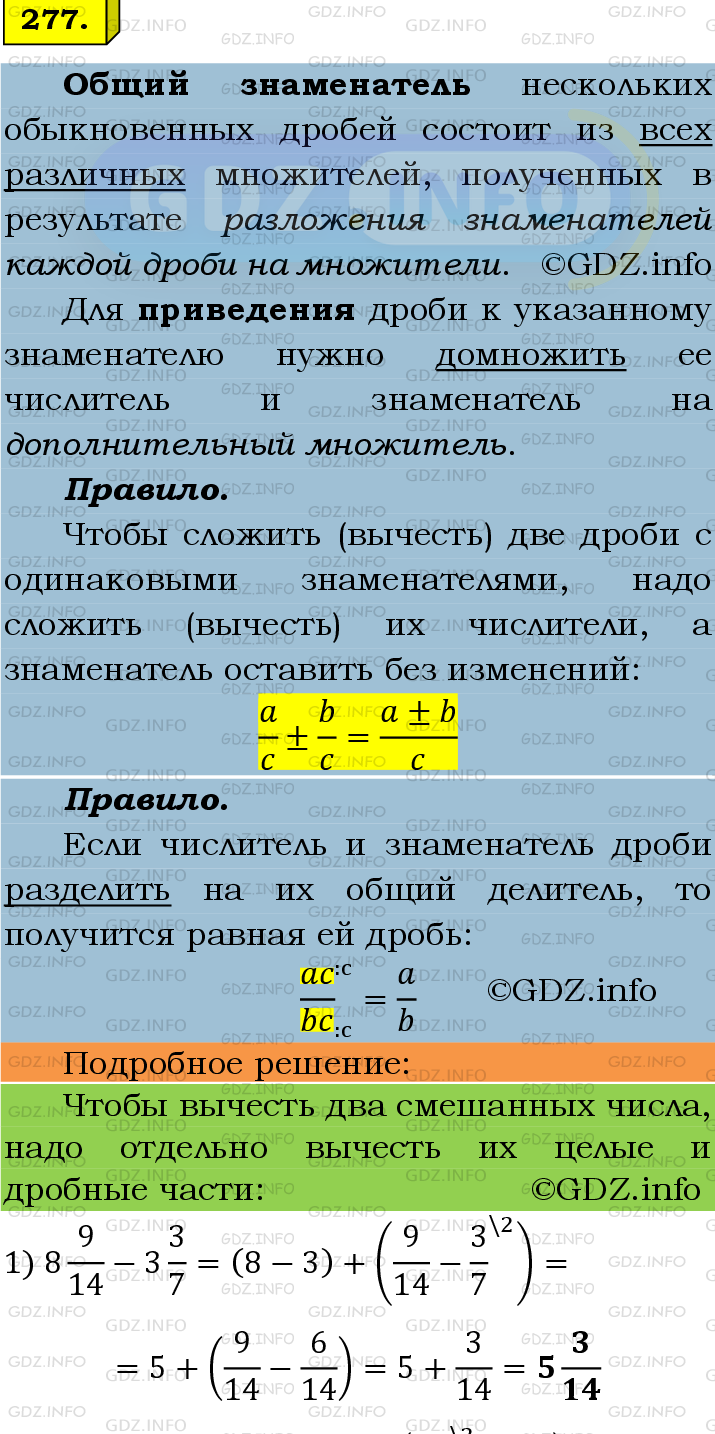 Фото подробного решения: Номер №277 из ГДЗ по Математике 6 класс: Мерзляк А.Г.