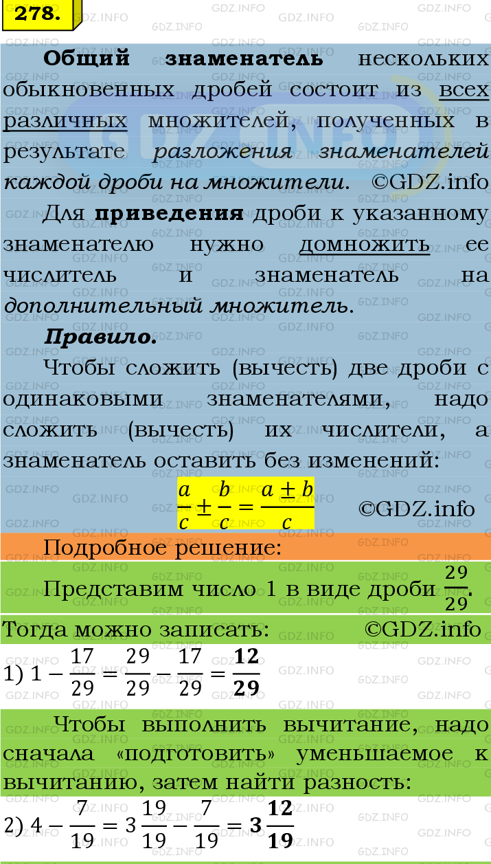 Фото подробного решения: Номер №278 из ГДЗ по Математике 6 класс: Мерзляк А.Г.