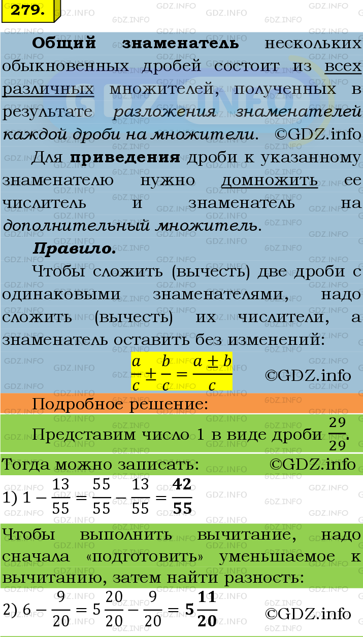 Номер №279 - ГДЗ по Математике 6 класс: Мерзляк А.Г.