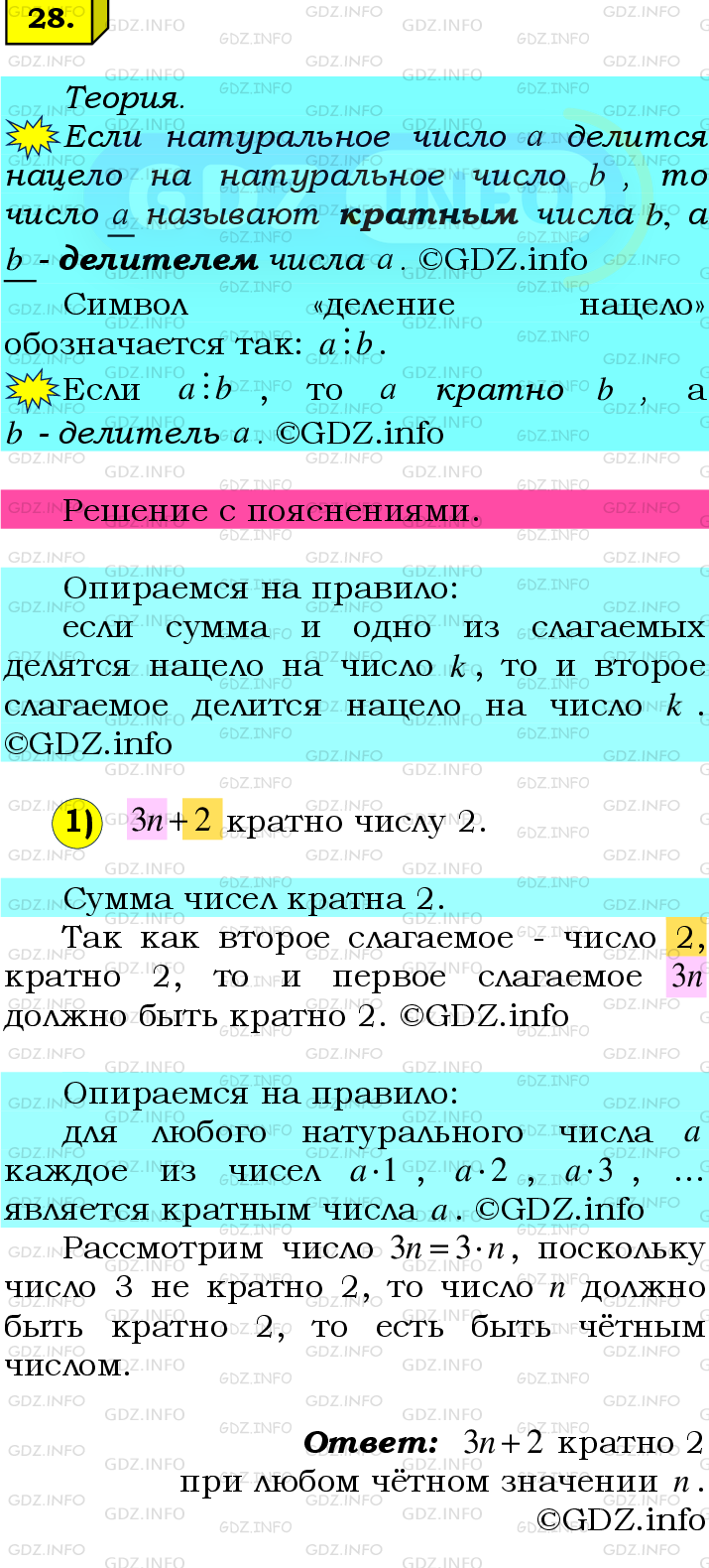 Фото подробного решения: Номер №28 из ГДЗ по Математике 6 класс: Мерзляк А.Г.