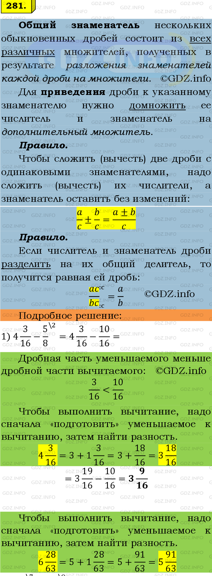 Номер №281 - ГДЗ по Математике 6 класс: Мерзляк А.Г.