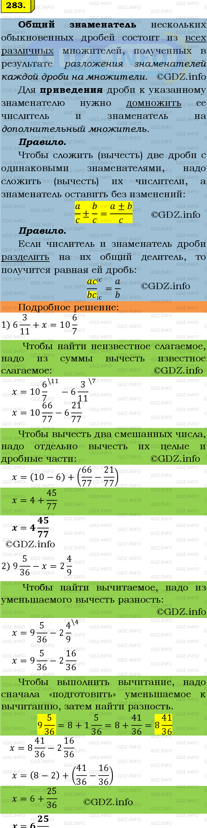 Фото подробного решения: Номер №283 из ГДЗ по Математике 6 класс: Мерзляк А.Г.