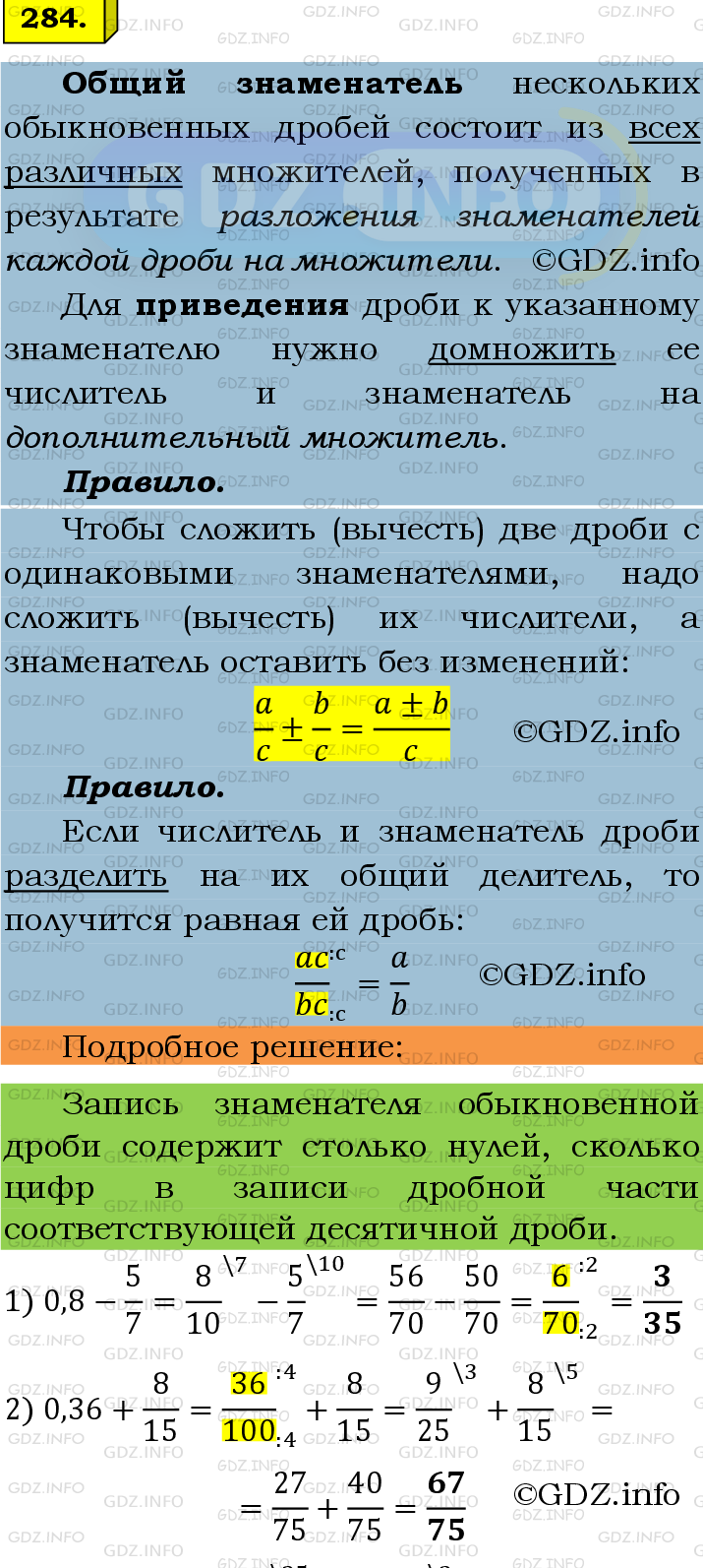 Номер №284 - ГДЗ по Математике 6 класс: Мерзляк А.Г.