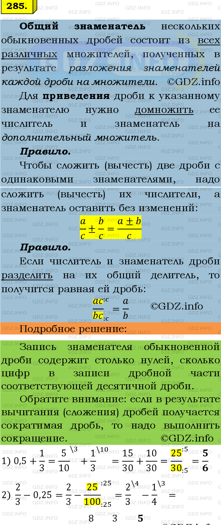 Номер №285 - ГДЗ по Математике 6 класс: Мерзляк А.Г.