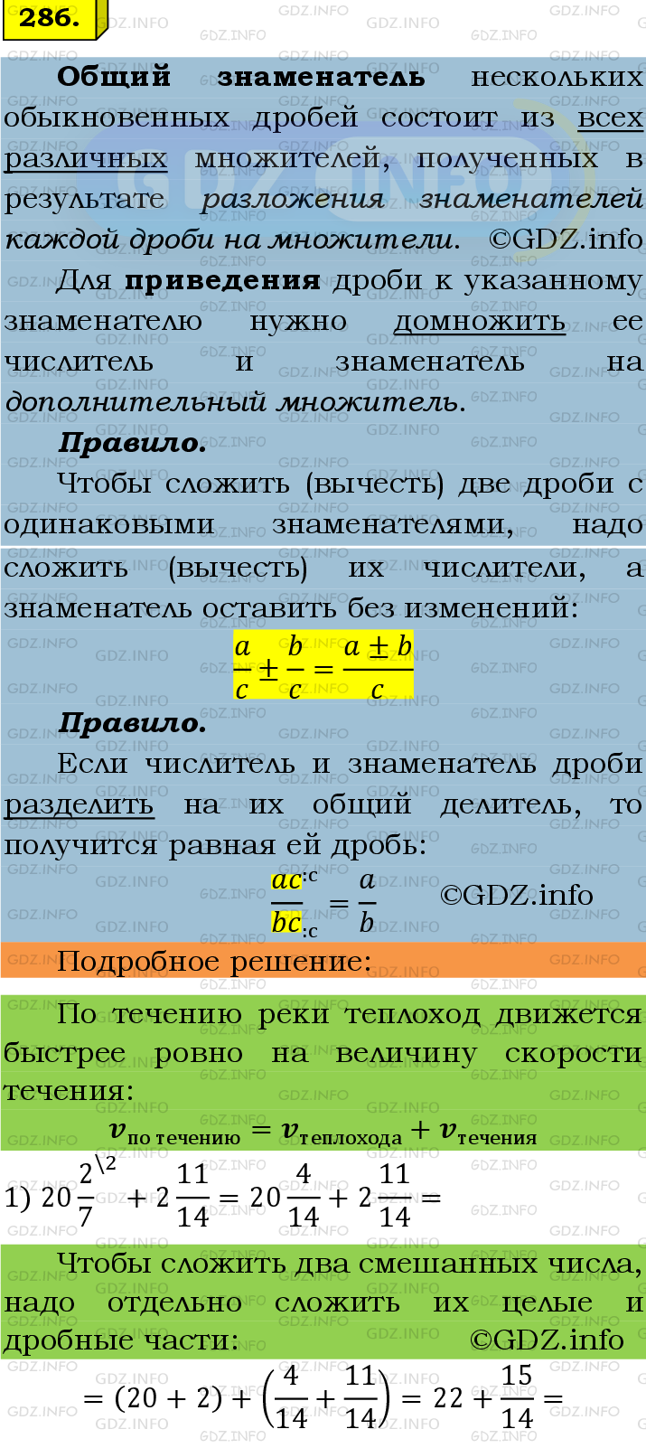 Фото подробного решения: Номер №286 из ГДЗ по Математике 6 класс: Мерзляк А.Г.