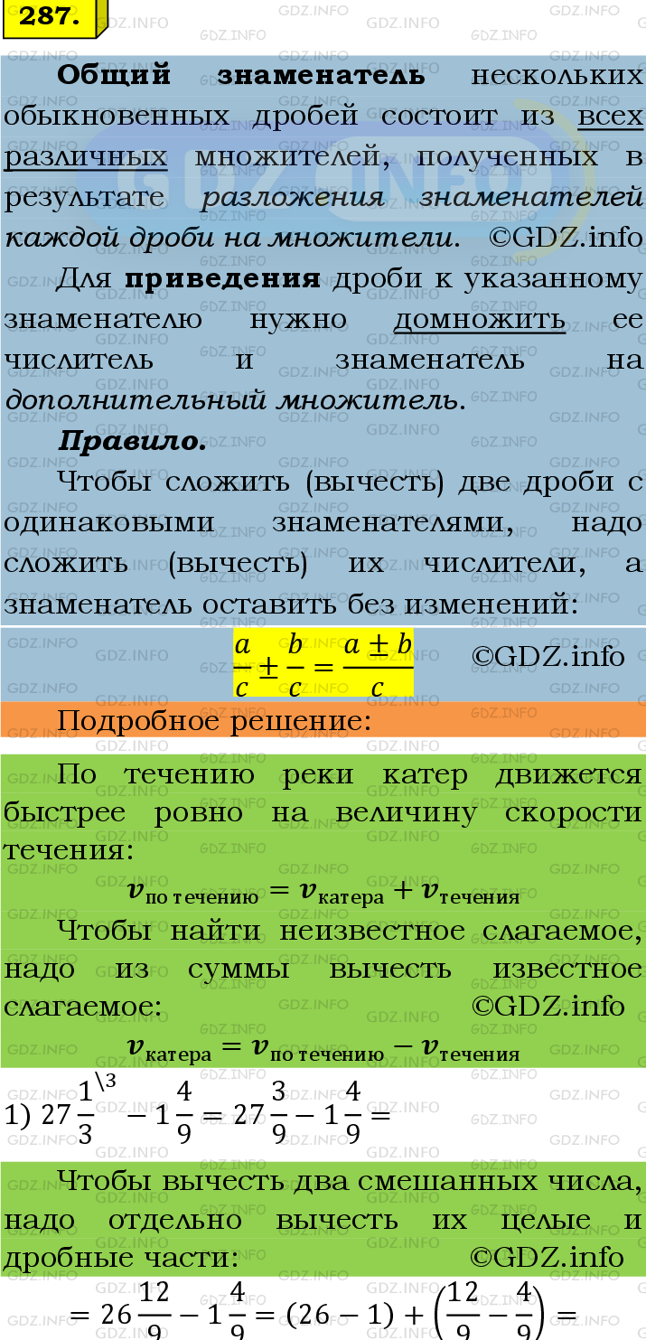 Номер №287 - ГДЗ по Математике 6 класс: Мерзляк А.Г.