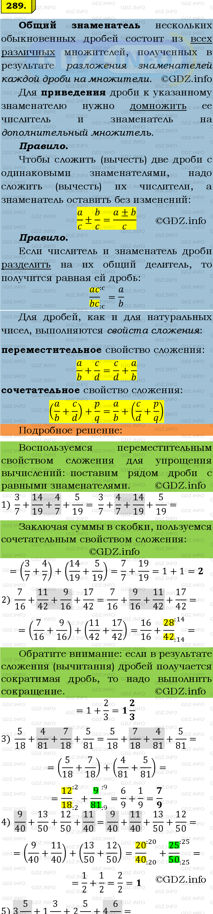 Номер №289 - ГДЗ по Математике 6 класс: Мерзляк А.Г.