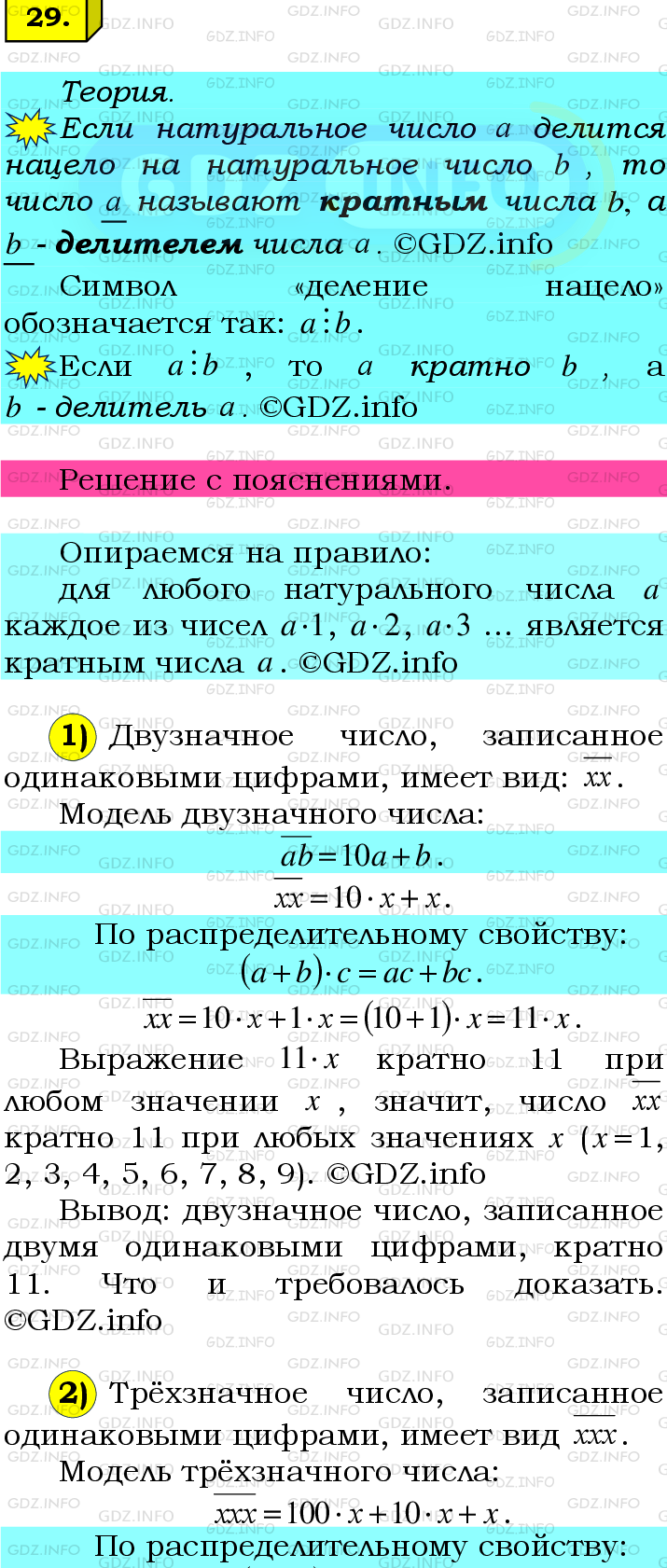 Фото подробного решения: Номер №29 из ГДЗ по Математике 6 класс: Мерзляк А.Г.