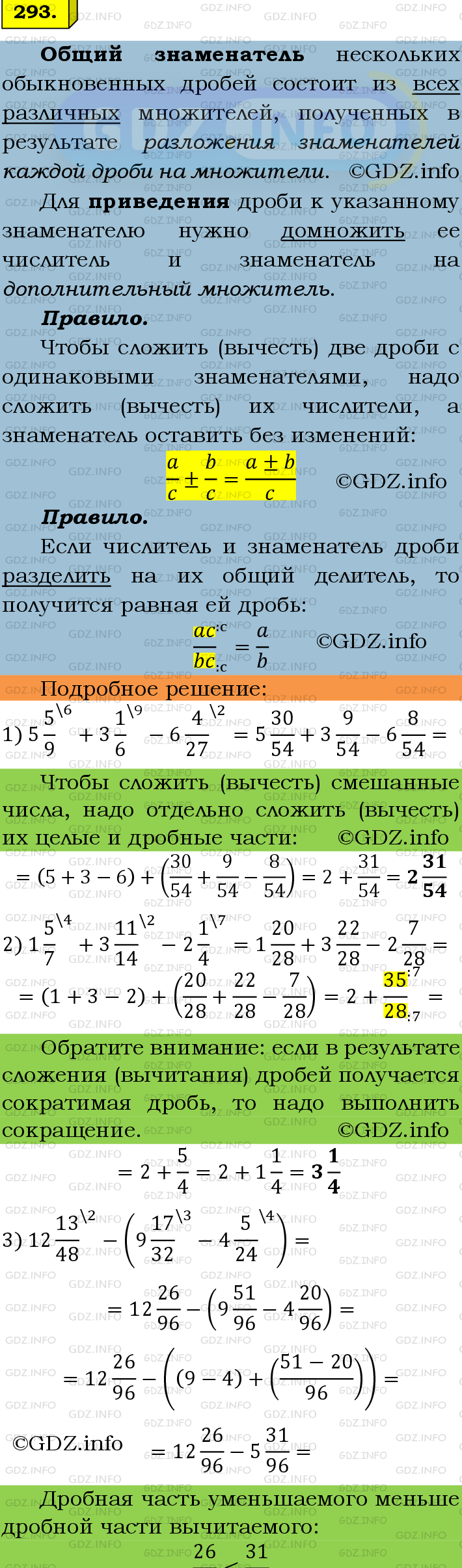 Номер №293 - ГДЗ по Математике 6 класс: Мерзляк А.Г.