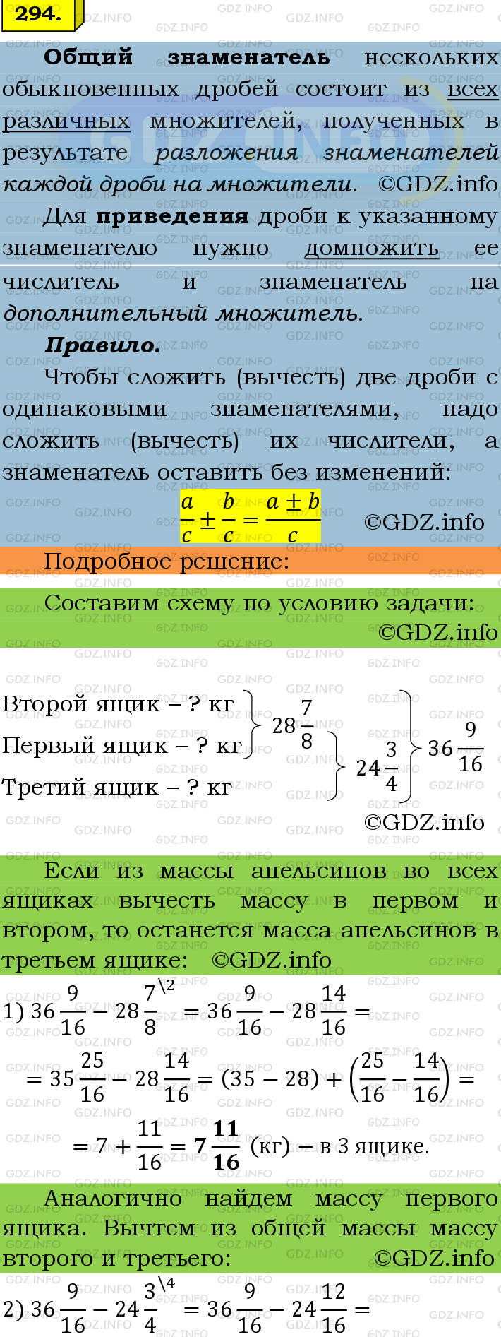 Фото подробного решения: Номер №294 из ГДЗ по Математике 6 класс: Мерзляк А.Г.