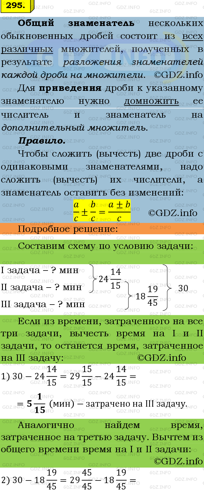 Номер №295 - ГДЗ по Математике 6 класс: Мерзляк А.Г.