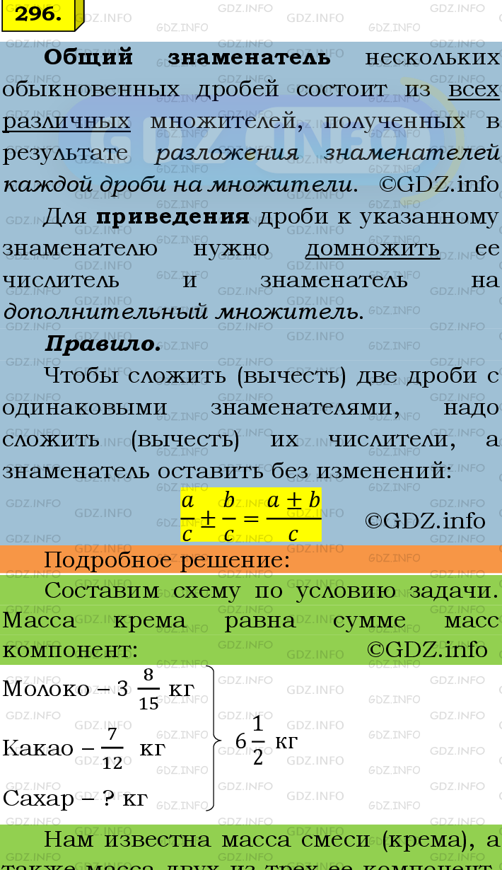 Фото подробного решения: Номер №296 из ГДЗ по Математике 6 класс: Мерзляк А.Г.