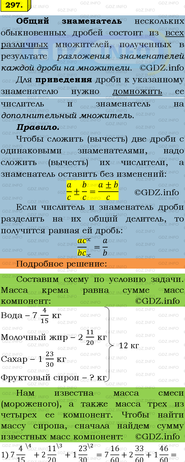 Фото подробного решения: Номер №297 из ГДЗ по Математике 6 класс: Мерзляк А.Г.