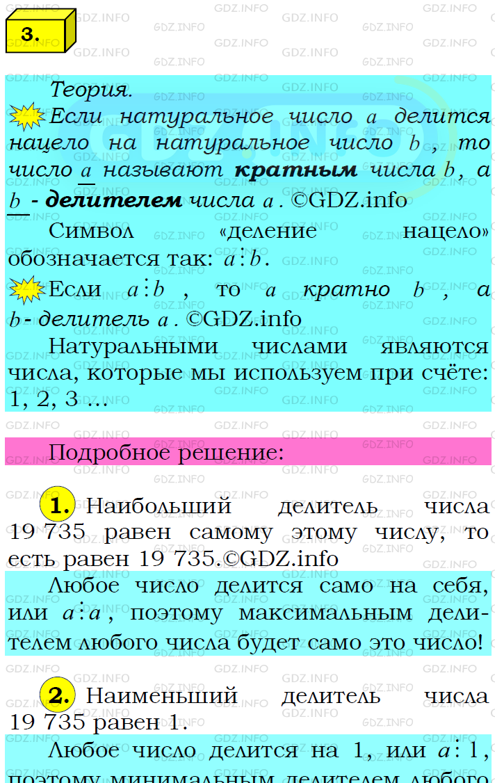 Фото подробного решения: Номер №3 из ГДЗ по Математике 6 класс: Мерзляк А.Г.