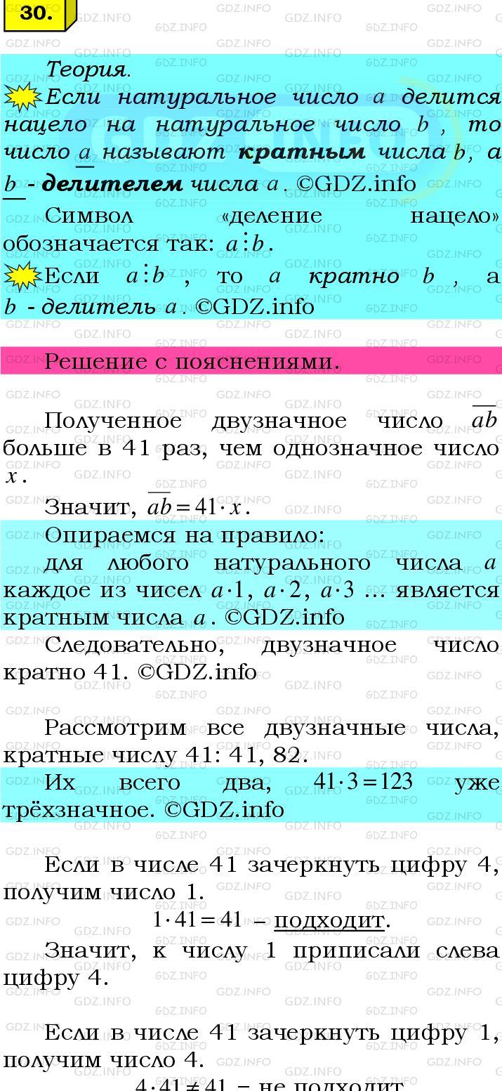 Фото подробного решения: Номер №30 из ГДЗ по Математике 6 класс: Мерзляк А.Г.