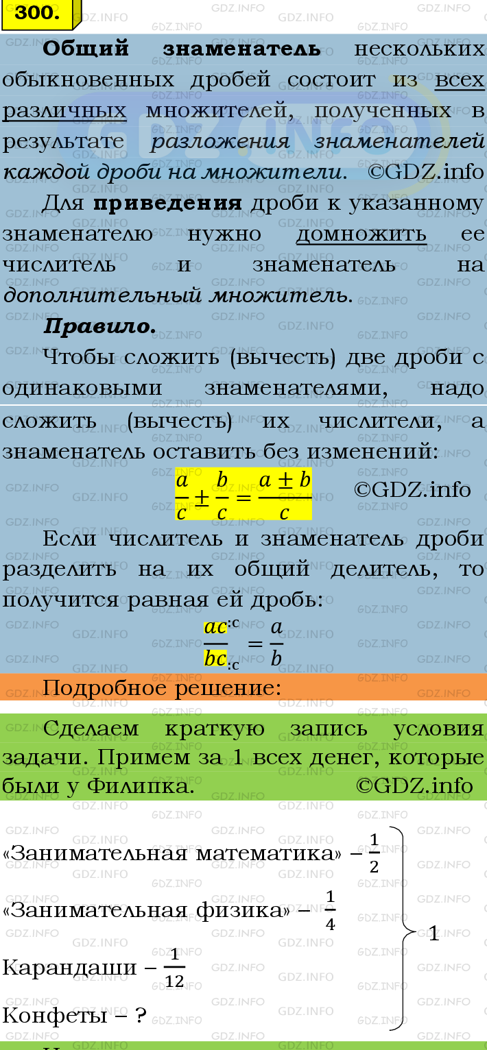 Номер №300 - ГДЗ по Математике 6 класс: Мерзляк А.Г.