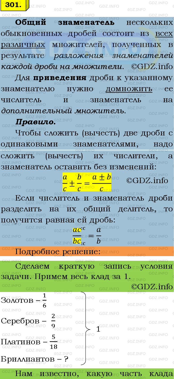 Фото подробного решения: Номер №301 из ГДЗ по Математике 6 класс: Мерзляк А.Г.