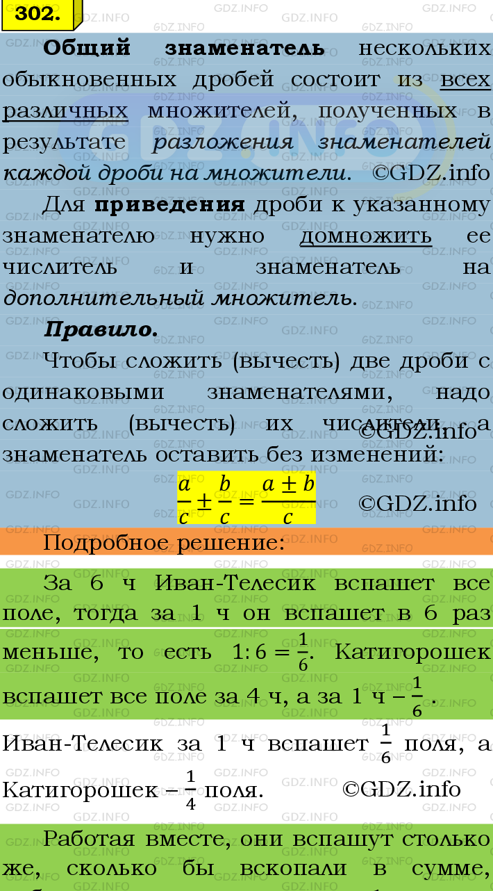 Фото подробного решения: Номер №302 из ГДЗ по Математике 6 класс: Мерзляк А.Г.