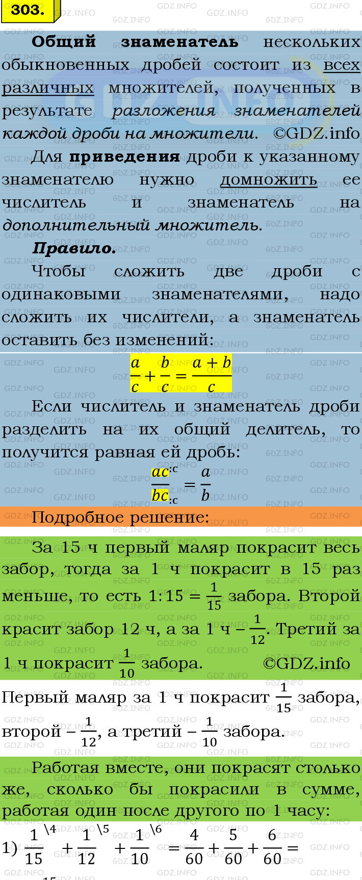 Фото подробного решения: Номер №303 из ГДЗ по Математике 6 класс: Мерзляк А.Г.