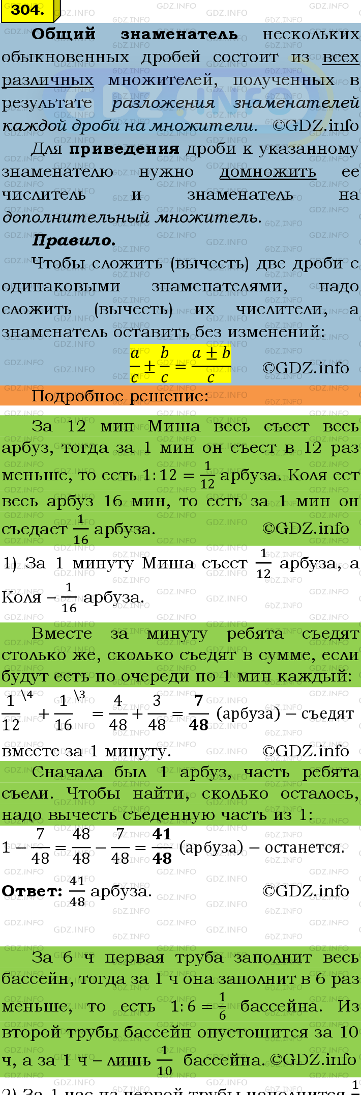 Фото подробного решения: Номер №304 из ГДЗ по Математике 6 класс: Мерзляк А.Г.