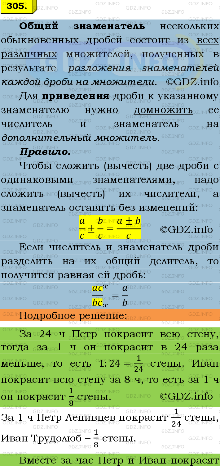 Фото подробного решения: Номер №305 из ГДЗ по Математике 6 класс: Мерзляк А.Г.