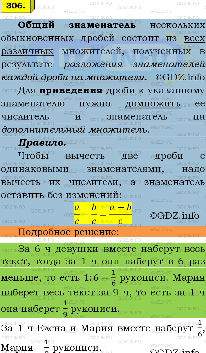 Номер №306 - ГДЗ по Математике 6 класс: Мерзляк А.Г.