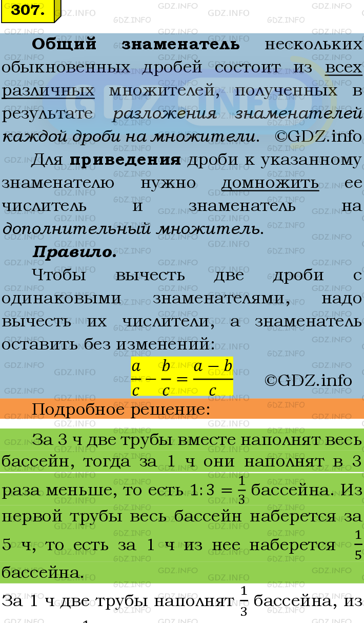 Фото подробного решения: Номер №307 из ГДЗ по Математике 6 класс: Мерзляк А.Г.