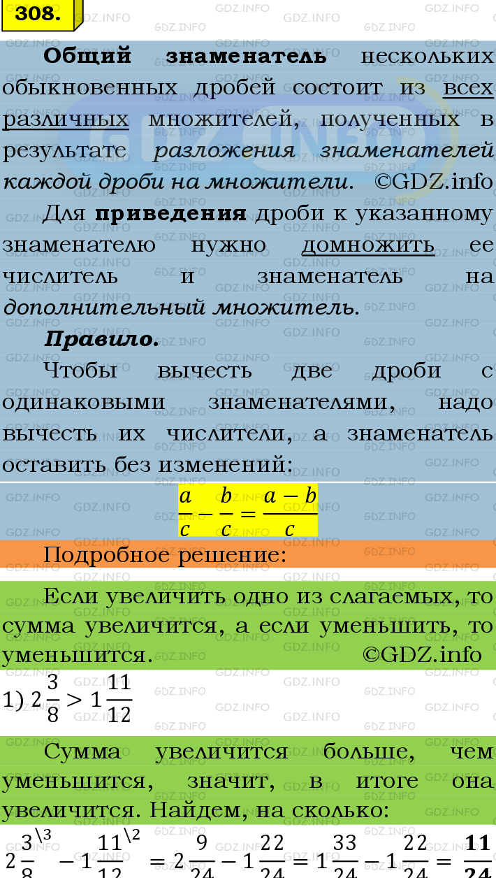 Фото подробного решения: Номер №308 из ГДЗ по Математике 6 класс: Мерзляк А.Г.