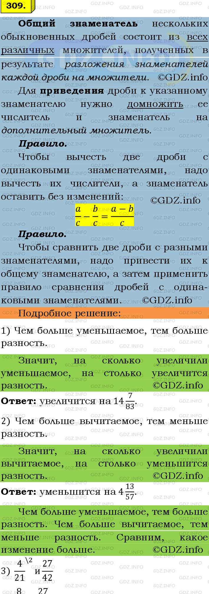 Фото подробного решения: Номер №309 из ГДЗ по Математике 6 класс: Мерзляк А.Г.