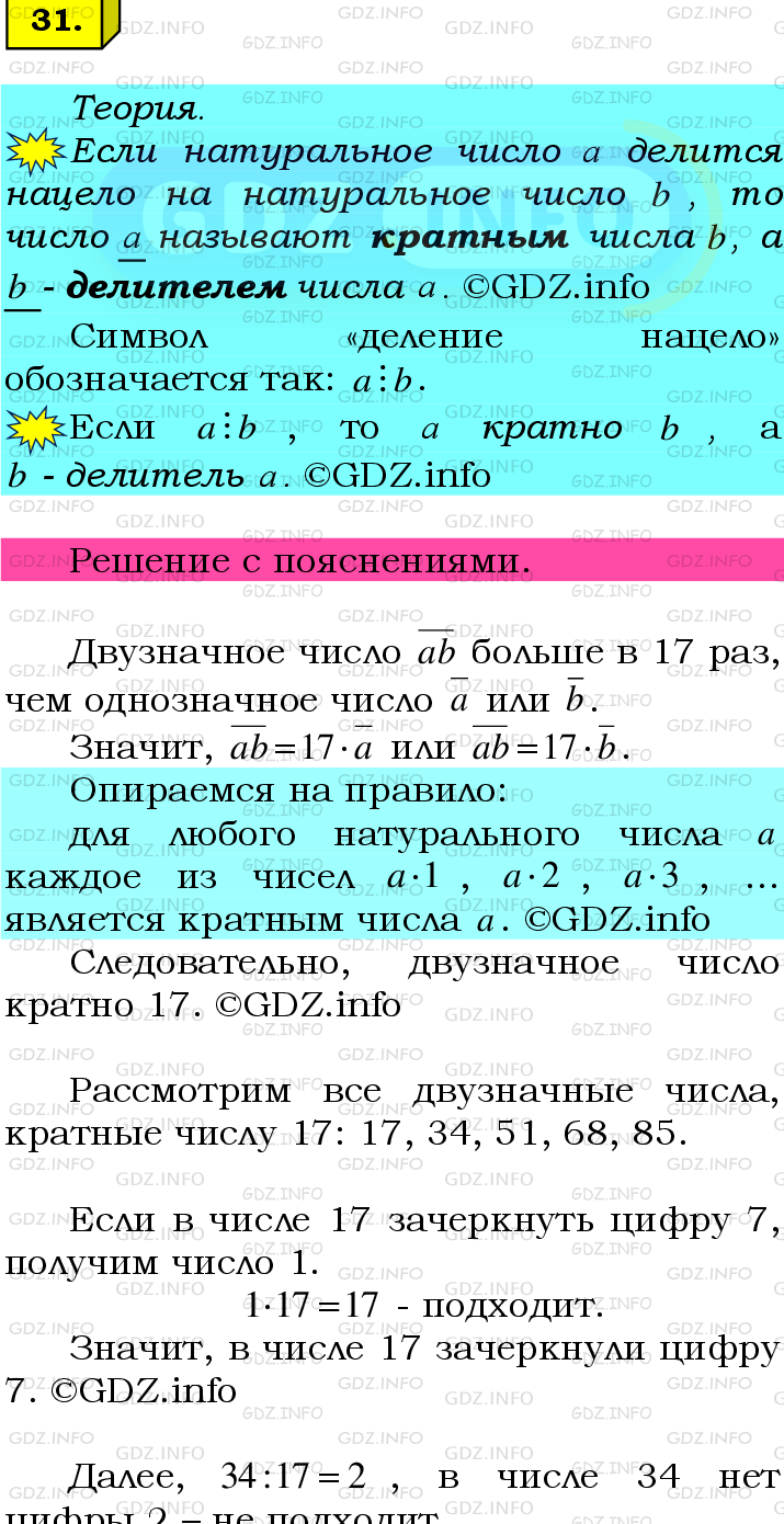 Фото подробного решения: Номер №31 из ГДЗ по Математике 6 класс: Мерзляк А.Г.