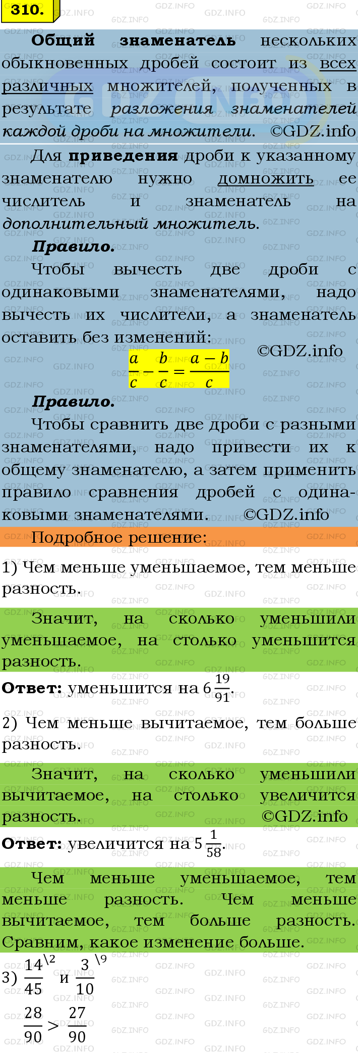 Фото подробного решения: Номер №310 из ГДЗ по Математике 6 класс: Мерзляк А.Г.