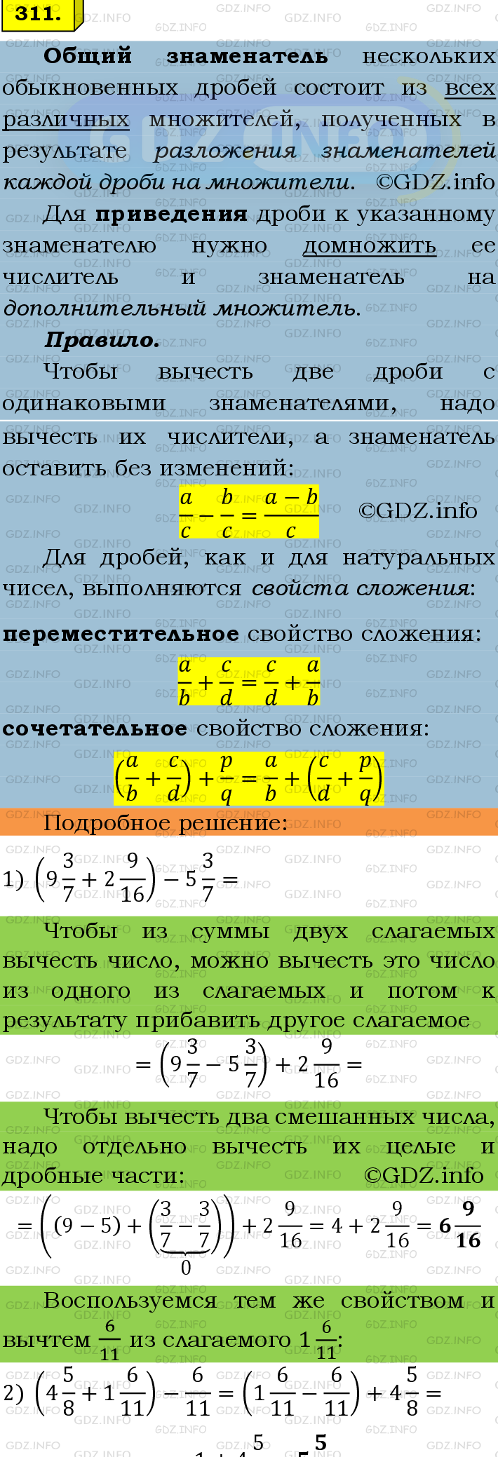 Номер №311 - ГДЗ по Математике 6 класс: Мерзляк А.Г.