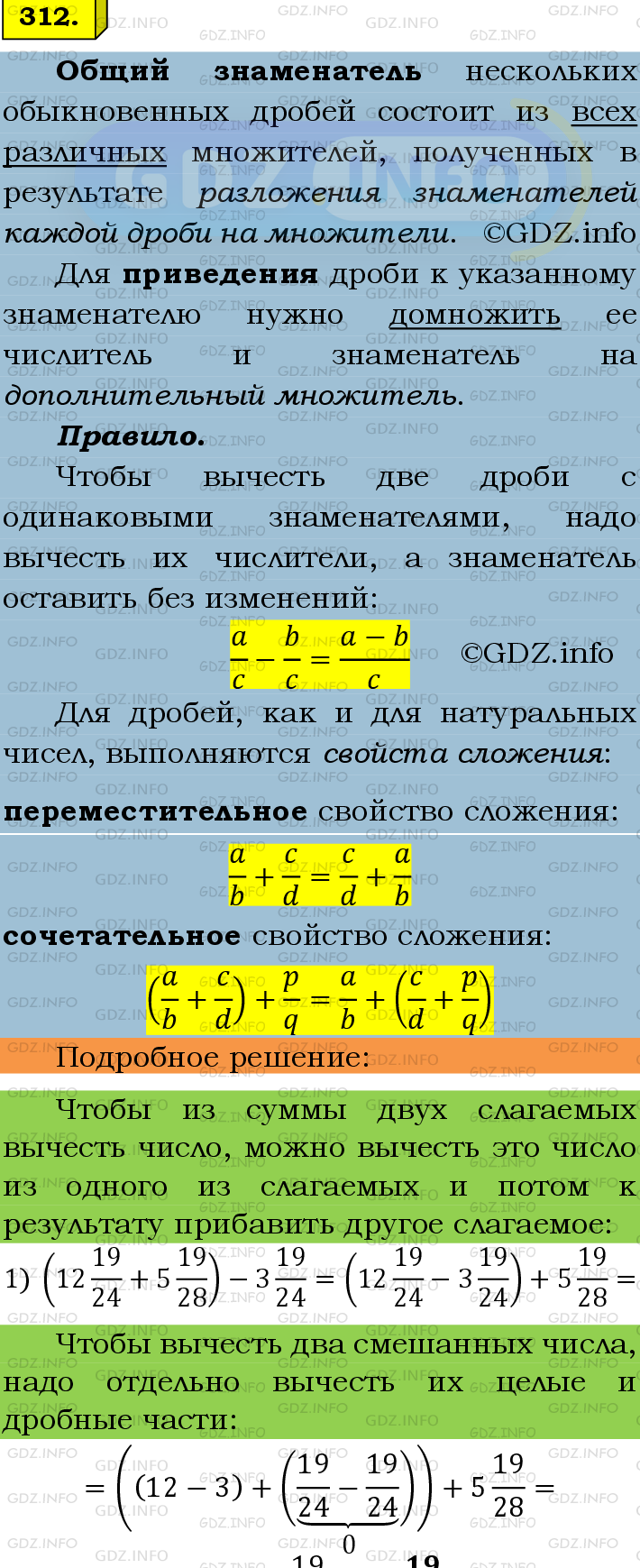 Номер №312 - ГДЗ по Математике 6 класс: Мерзляк А.Г.