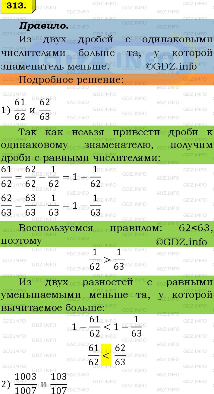 Фото подробного решения: Номер №313 из ГДЗ по Математике 6 класс: Мерзляк А.Г.