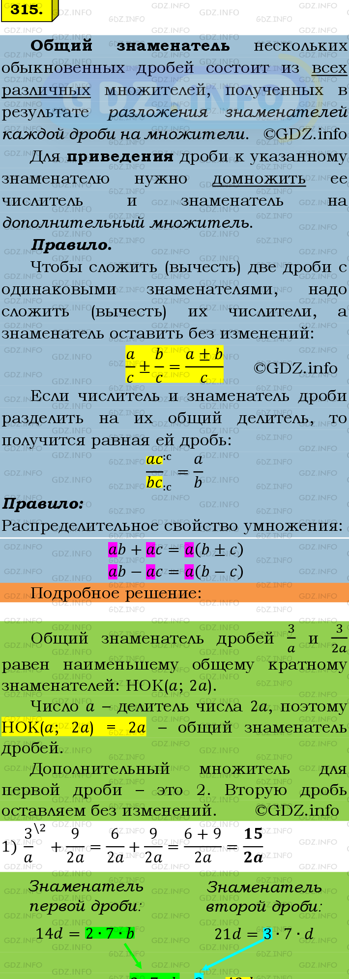 Номер №315 - ГДЗ по Математике 6 класс: Мерзляк А.Г.